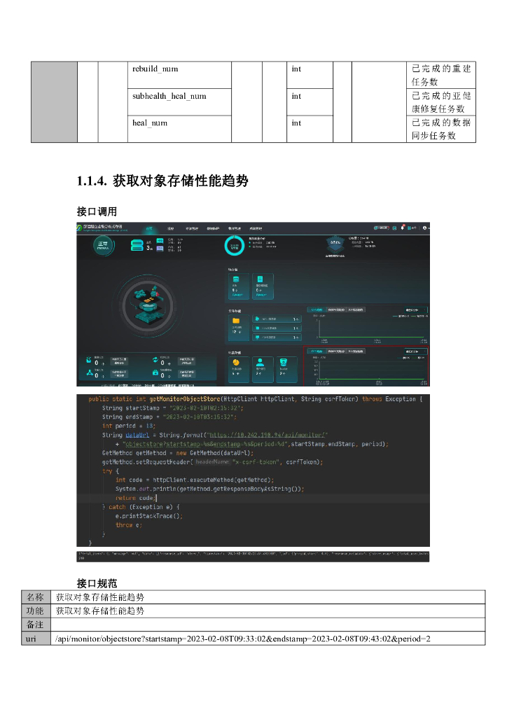 EDS管理平台API接口说明文档_第10页