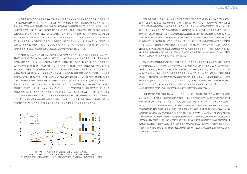北京大学碳中和研究院：2035美丽中国系列报告-陆地生态系统碳汇潜力提升助力2035美丽中国_第6页