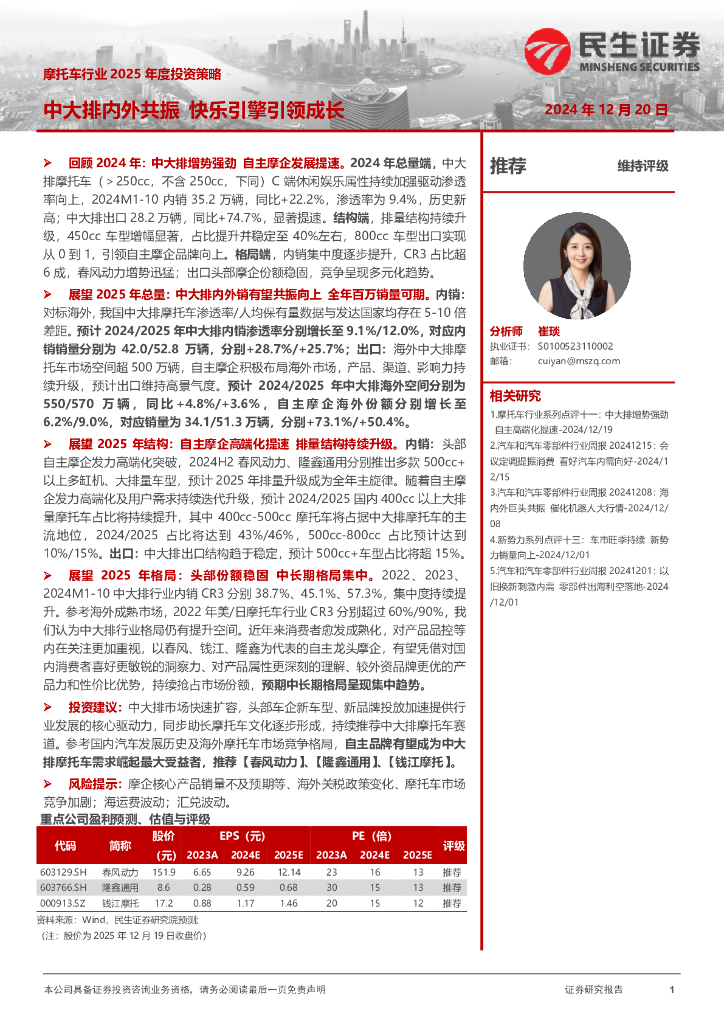 民生证券：摩托车行业2025年度投资策略：中大排内外共振快乐引擎引领成长