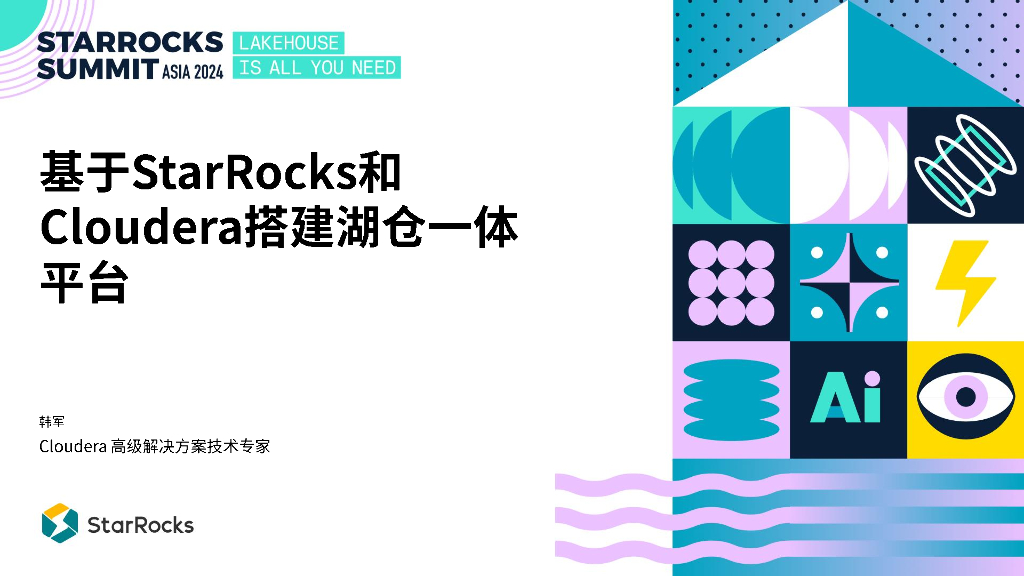 Cloudera：基于StarRocks和Cloudera搭建湖仓一体平台