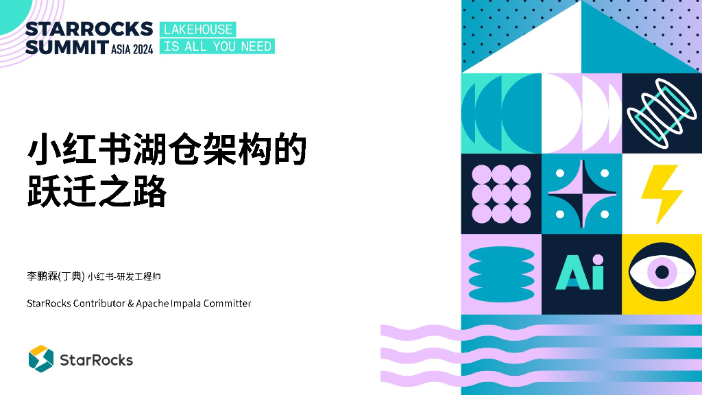 小红书：湖仓架构的跃迁之路