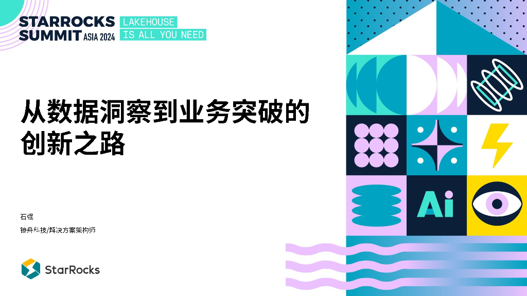 镜舟科技：从数据洞察到业务突破的创新之路