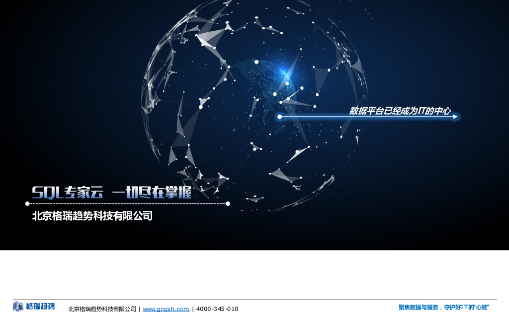 SQL专家云产品介绍