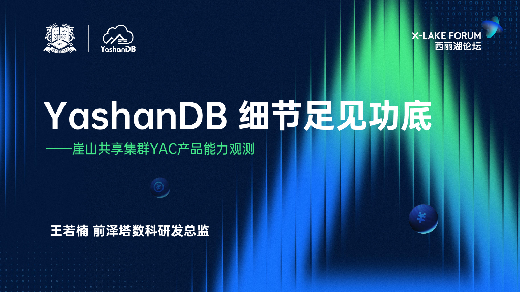 王若楠：YAC产品能力观测 细节足见功底