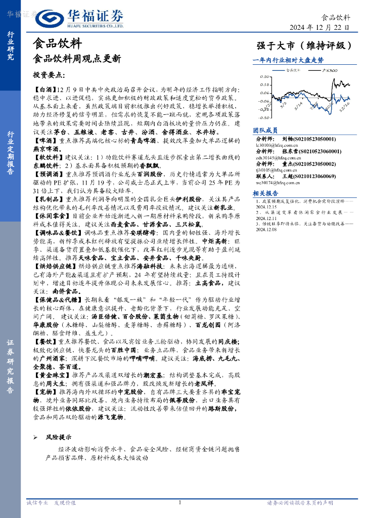 华福证券：食品饮料行业周观点更新