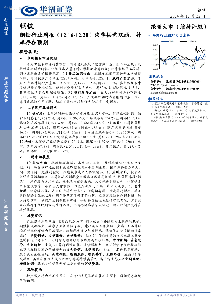 华福证券：钢铁行业周报：淡季供需双弱，补库存在预期