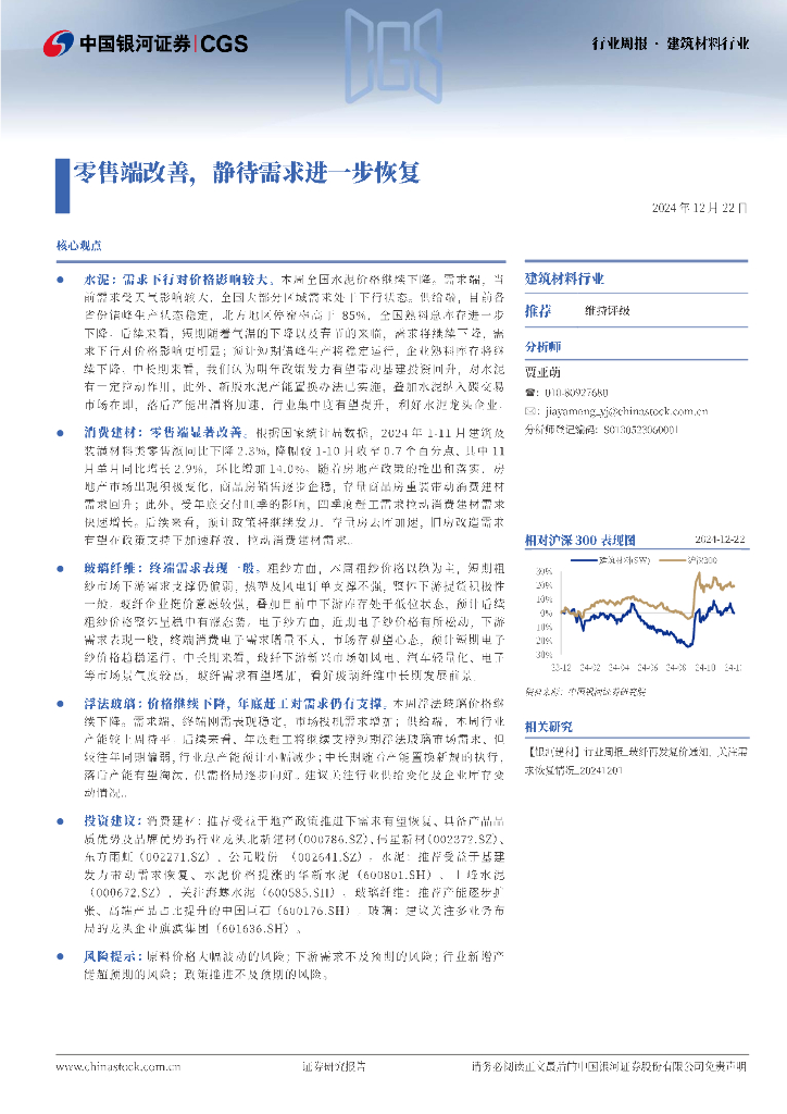 中国银河：建筑材料行业周报：零售端改善，静待需求进一步恢复