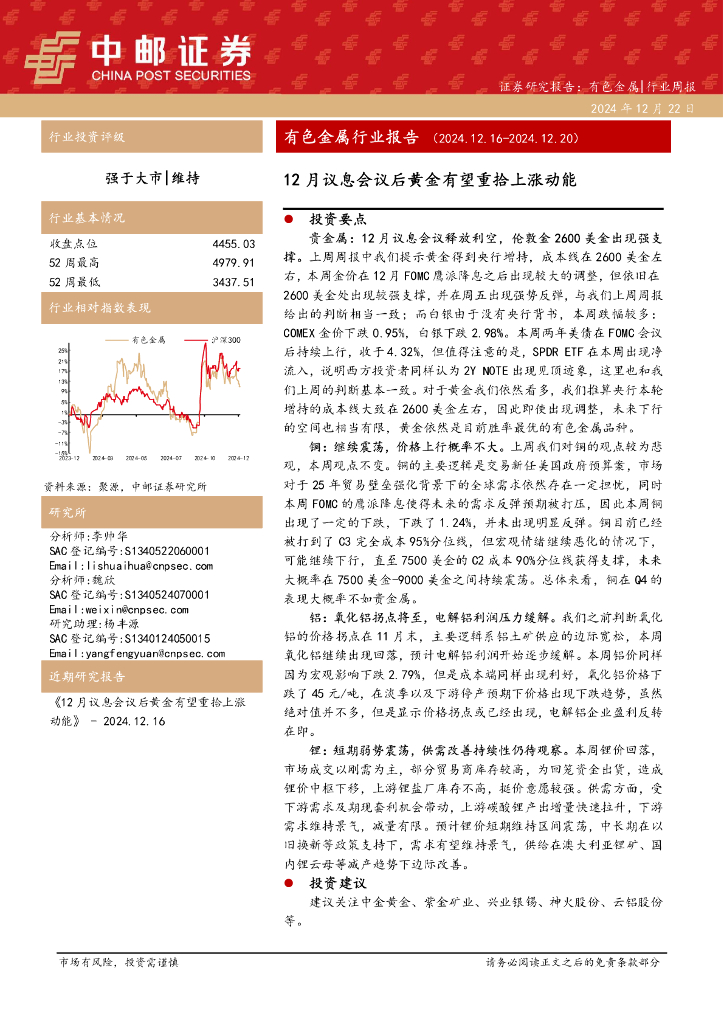 中邮证券：有色金属行业报告：12月议息会议后黄金有望重拾上涨动能