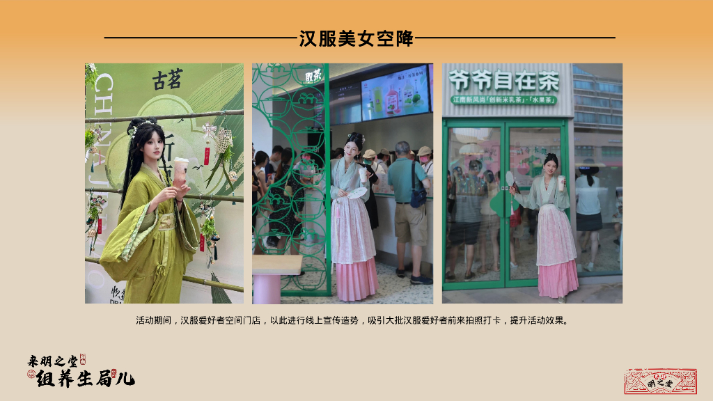 来明之堂 组养生局儿——日茶夜酒 开业活动策略方案_第8页