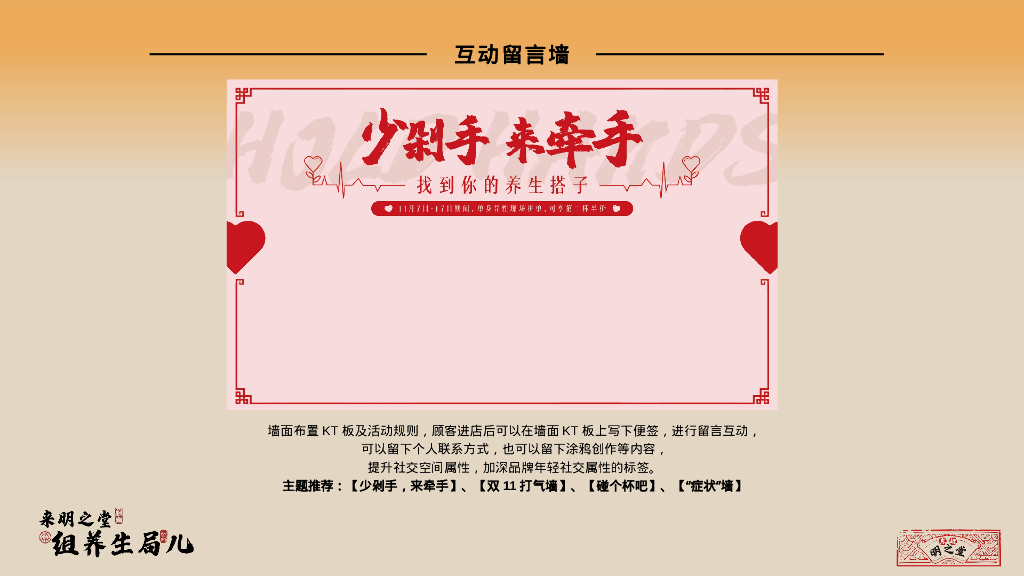 来明之堂 组养生局儿——日茶夜酒 开业活动策略方案_第10页