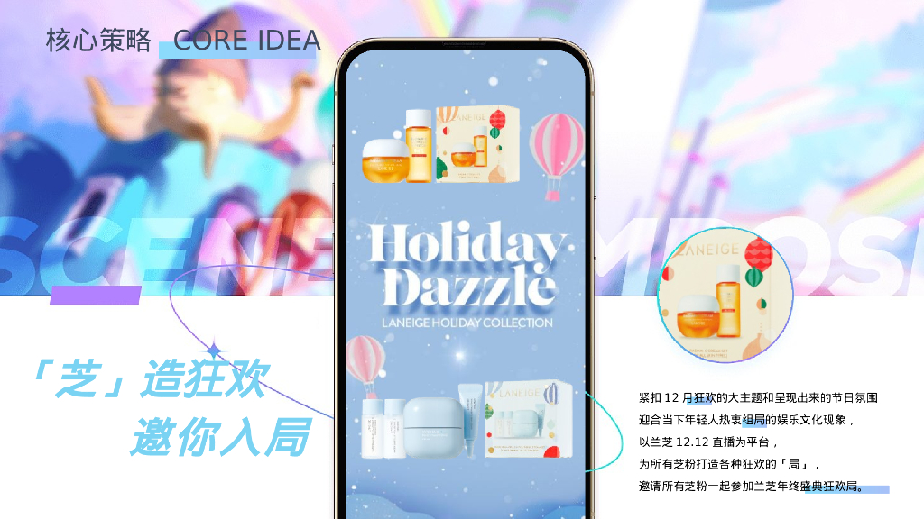 兰芝双12直播活动策划方案_第6页