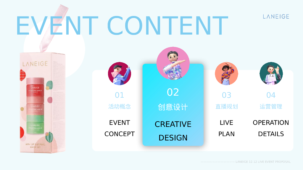 兰芝双12直播活动策划方案_第8页