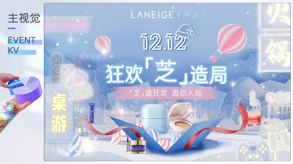 兰芝双12直播活动策划方案_第9页