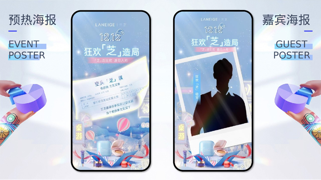 兰芝双12直播活动策划方案_第10页