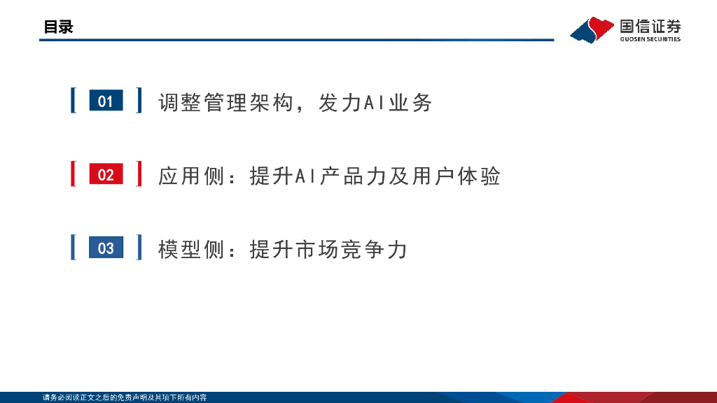 国信证券：人工智能行业专题：微软持续发力，提升AI产品力_第7页