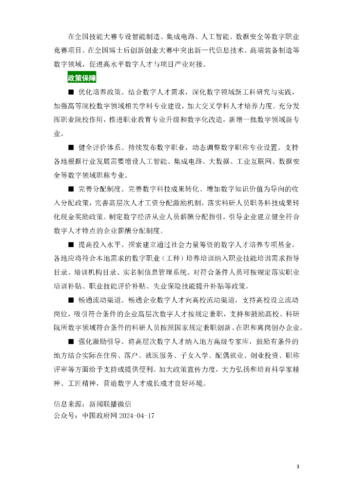 广东交通职业技术学院：2024年高等职业教育：人工智能技术应用与发展报告_第6页