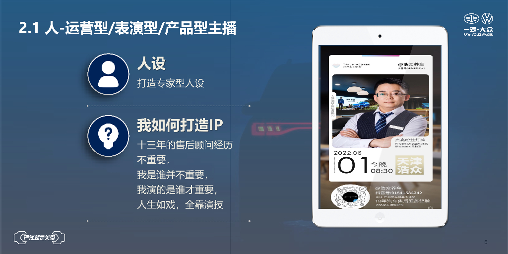 一汽-大众天津浩众售后新媒体建设规划案_第6页