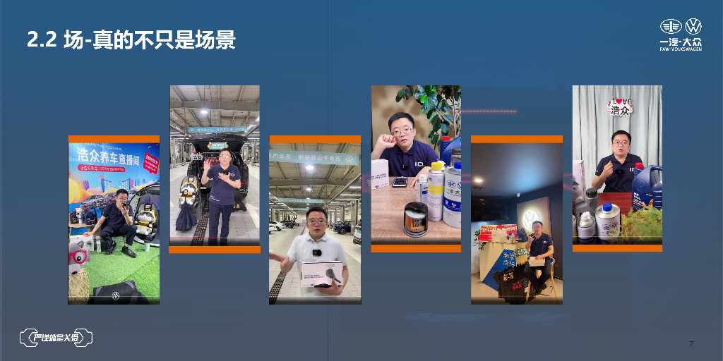一汽-大众天津浩众售后新媒体建设规划案_第7页