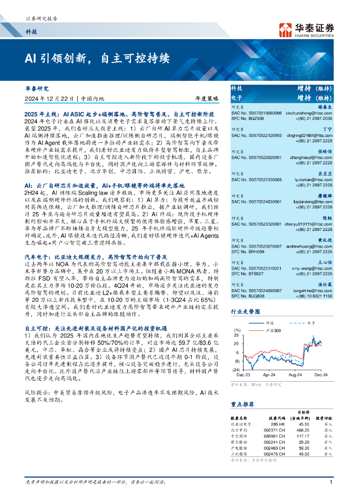 华泰证券：AI引领创新，自主可控持续