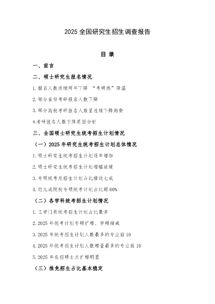 掌上考研：2025年研究生招生调查报告