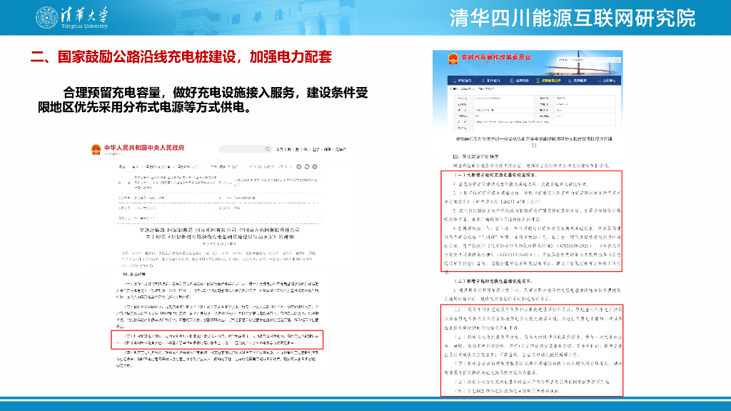 清华四川能源互联网研究院：2024年干线沿线充电桩建设与电网的互动可行性分析报告_第8页
