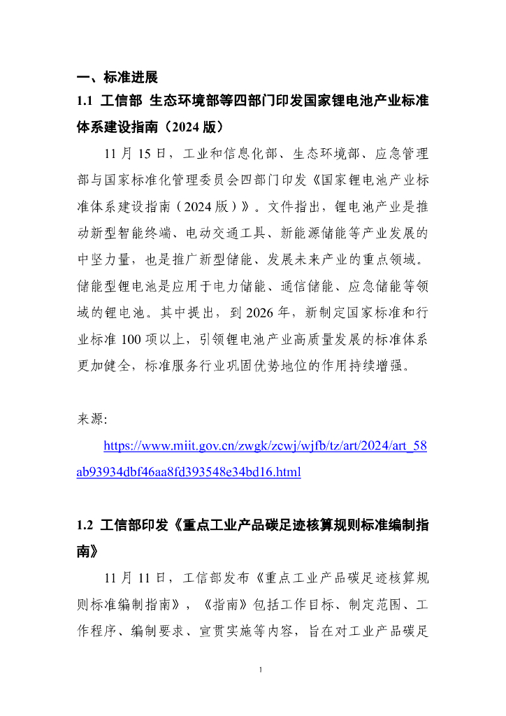 电子标准院：碳达峰碳中和工作简报（2024年11月刊）_第8页