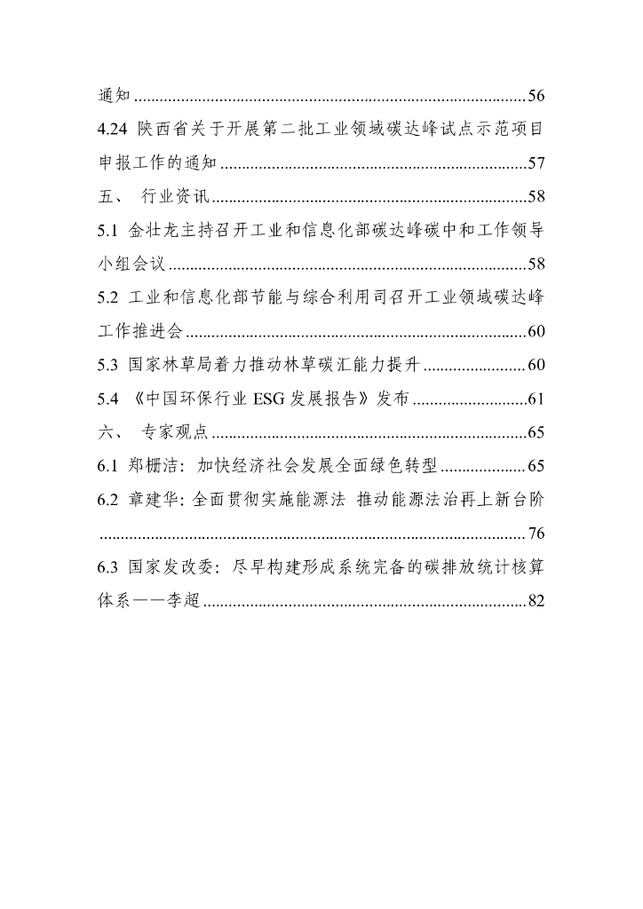 电子标准院：碳达峰碳中和工作简报（2024年11月刊）_第7页