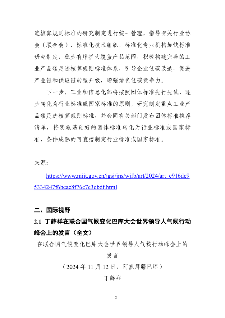 电子标准院：碳达峰碳中和工作简报（2024年11月刊）_第9页