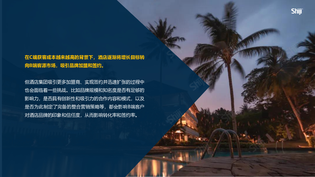 石基信息：2024年酒旅行业新媒体运营年度报告_第8页