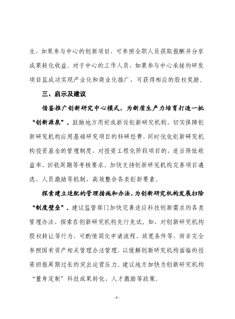 赛迪前瞻：2024年第37期（总877期）：借鉴京津冀国家技术创新中心经验，加快培育新质生产力_第6页