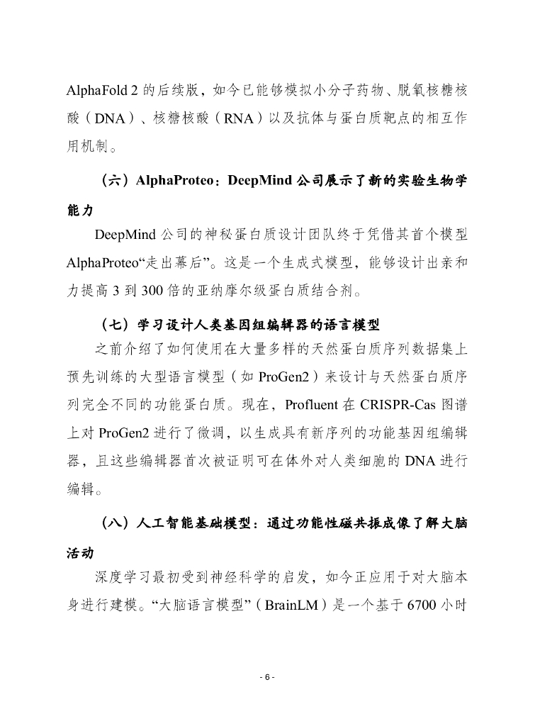 赛迪译丛：2024年第42期（总第668期）：2024年人工智能全景报告_第6页