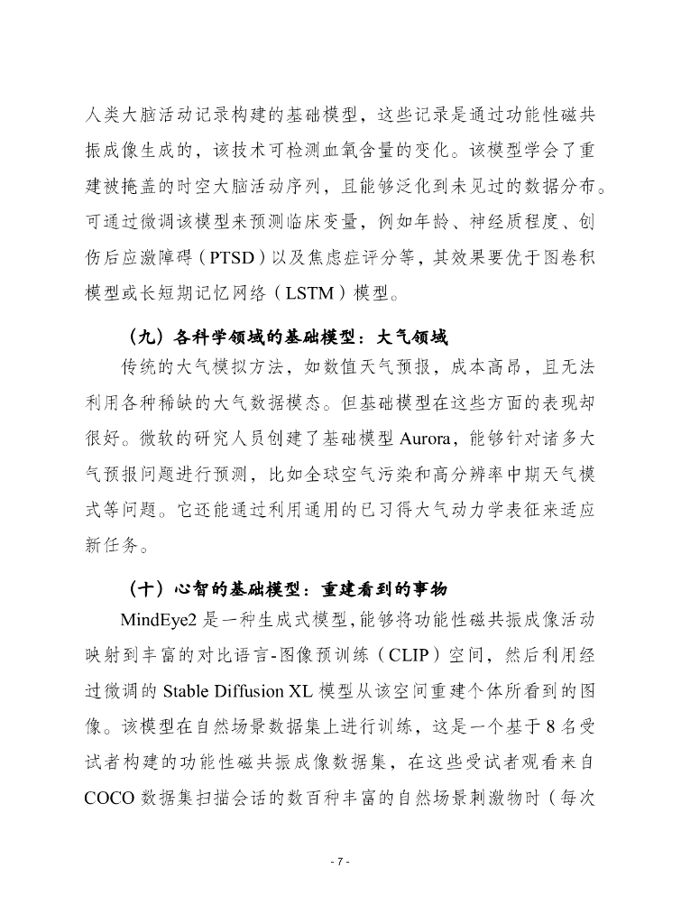 赛迪译丛：2024年第42期（总第668期）：2024年人工智能全景报告_第7页