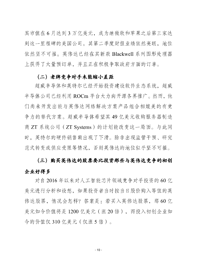 赛迪译丛：2024年第42期（总第668期）：2024年人工智能全景报告_第10页
