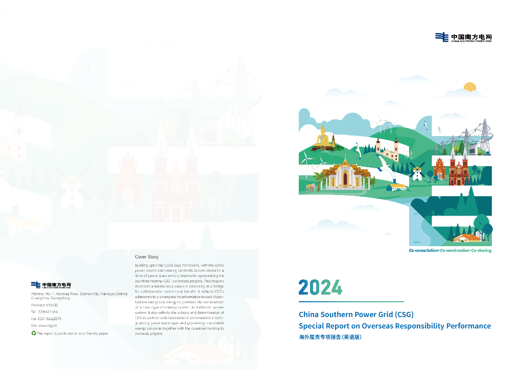 中国南方电网：2024年海外履责专项报告（英文版）
