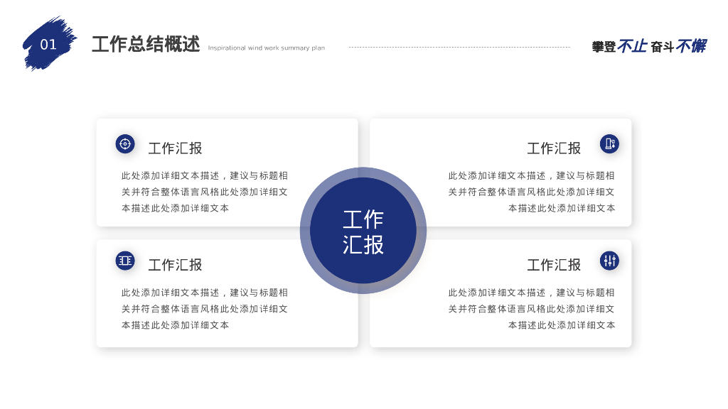 蓝色雪山上的攀登者背景的“勇攀高峰”励志风工作总结PPT模板_第7页