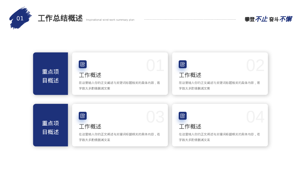 蓝色雪山上的攀登者背景的“勇攀高峰”励志风工作总结PPT模板_第8页