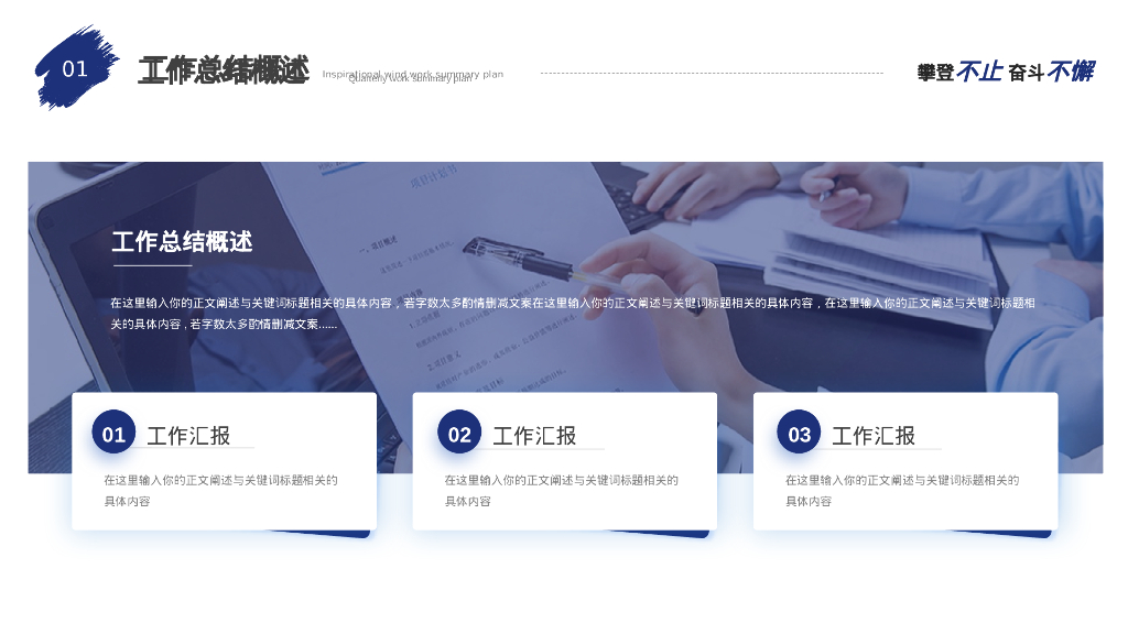 蓝色雪山上的攀登者背景的“勇攀高峰”励志风工作总结PPT模板_第9页