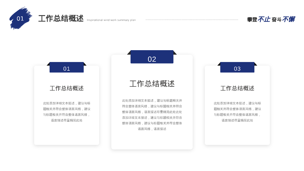 蓝色雪山上的攀登者背景的“勇攀高峰”励志风工作总结PPT模板_第10页