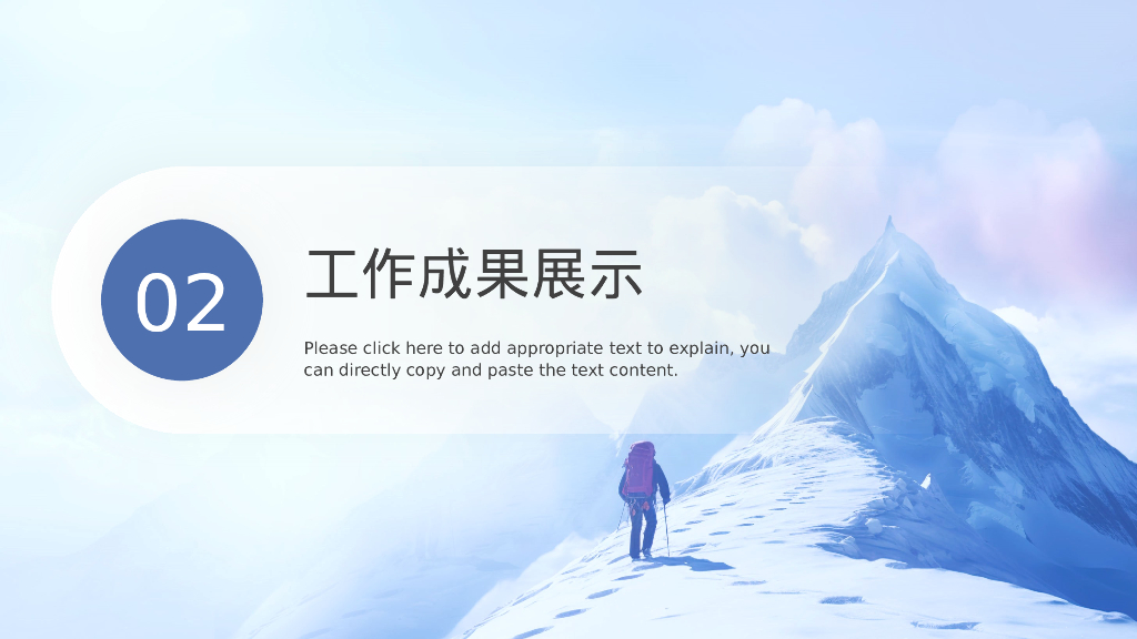 蓝色攀登者背景的励志风年终工作总结PPT模板_第8页