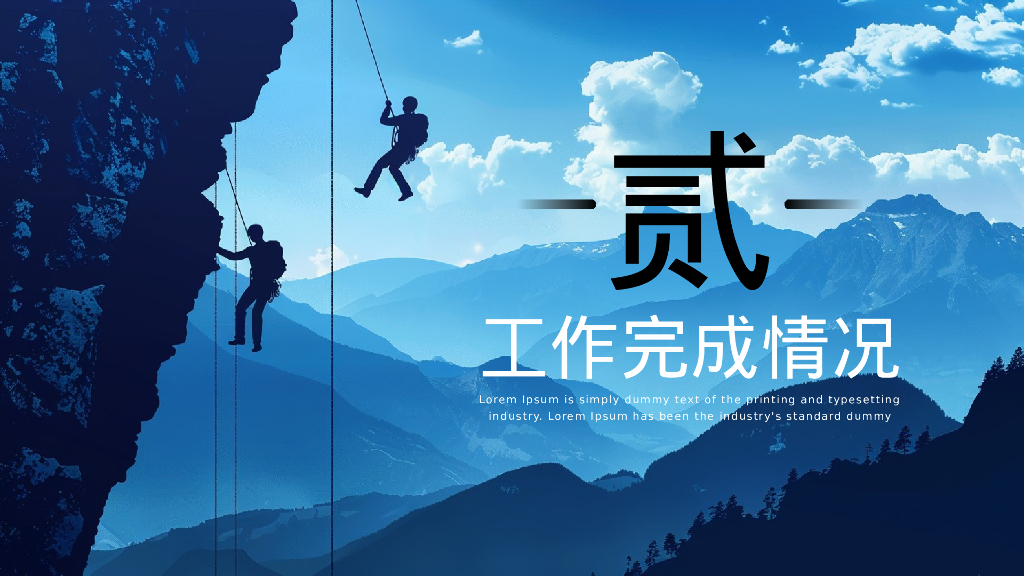 蓝色攀登者背景的“前行向上终见曙光”励志风个人述职报告PPT模板_第7页