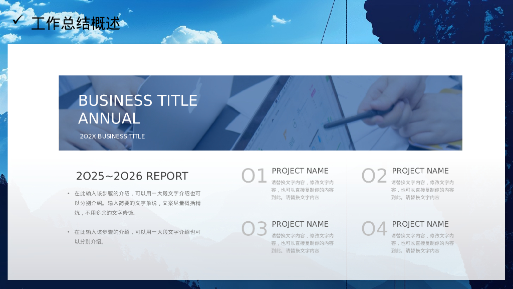 蓝色攀登者背景的“前行向上终见曙光”励志风个人述职报告PPT模板_第8页