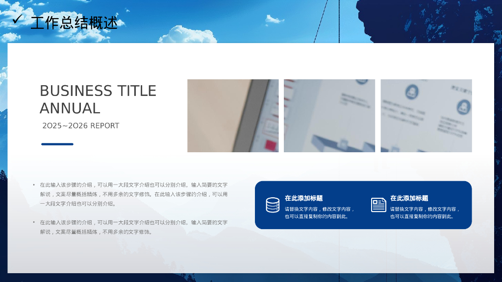 蓝色攀登者背景的“前行向上终见曙光”励志风个人述职报告PPT模板_第10页