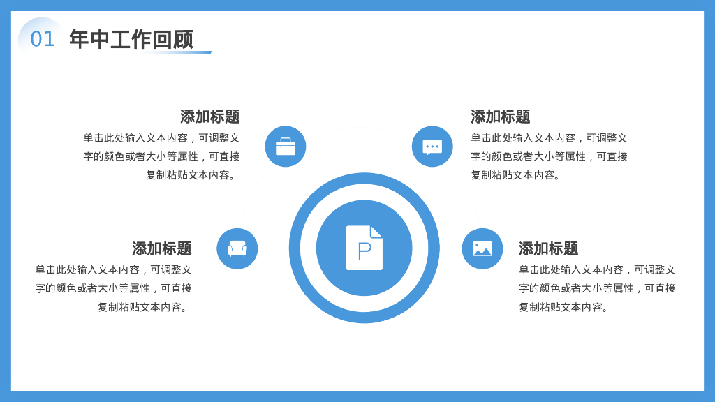 蓝色励志商务风“拼搏奋进”年中工作汇报PPT模板_第6页