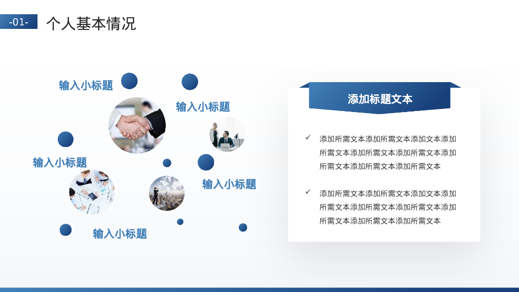 蓝色高山背景的“不畏征程赢战未来”励志风个人述职报告PPT模板_第7页