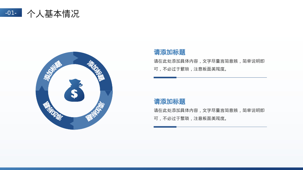 蓝色高山背景的“不畏征程赢战未来”励志风个人述职报告PPT模板_第8页