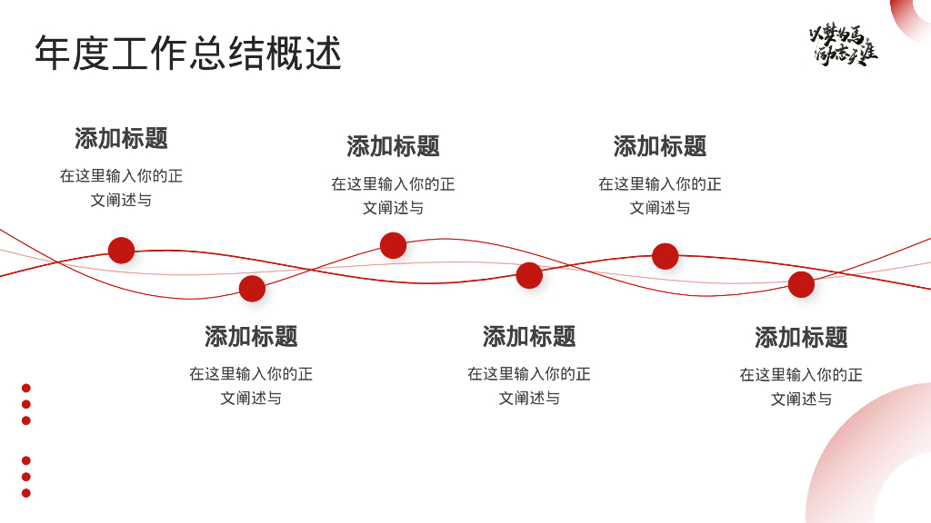 蓝红配色“以梦为马励志天涯”年终汇报总结通用PPT模板_第6页