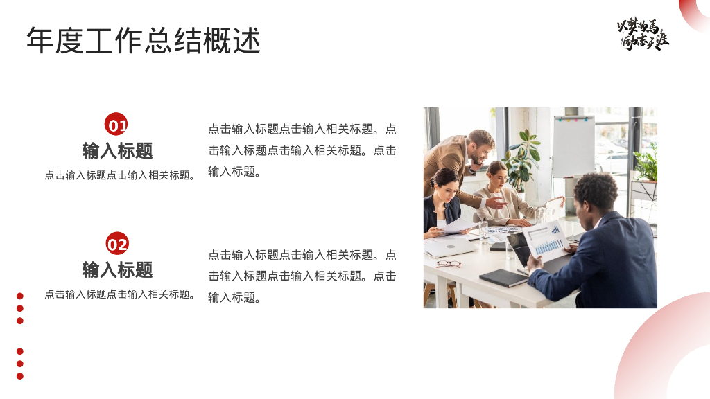 蓝红配色“以梦为马励志天涯”年终汇报总结通用PPT模板_第7页
