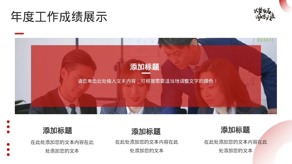 蓝红配色“以梦为马励志天涯”年终汇报总结通用PPT模板_第9页