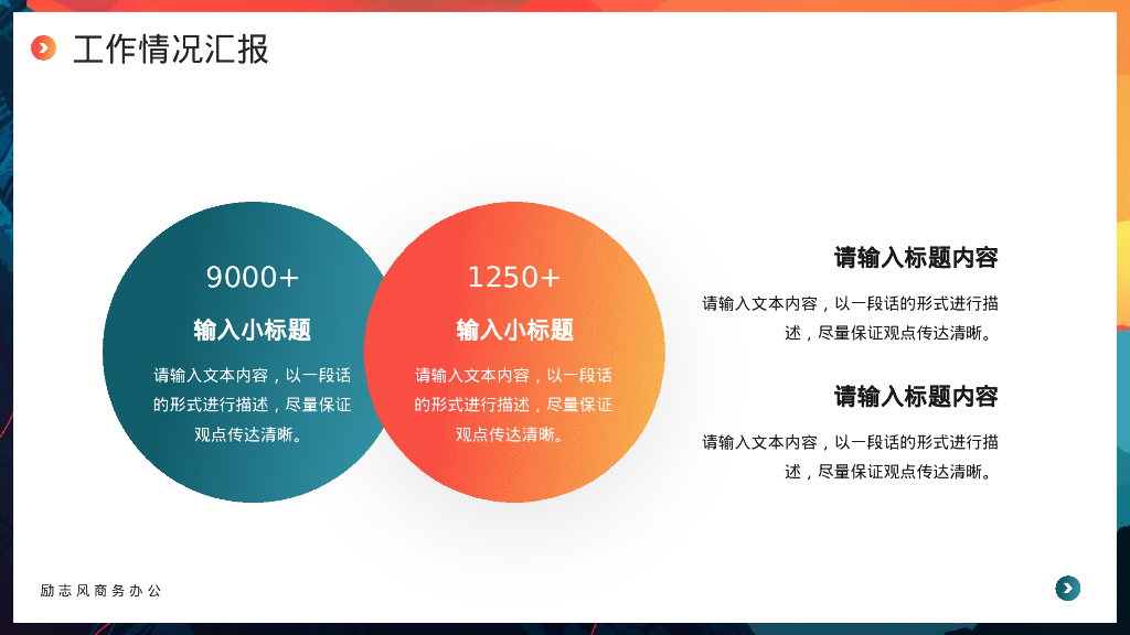 青橙配色攀登者背景的“突破一切皆有可能”励志风工作总结汇报PPT模板_第6页