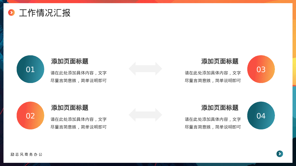青橙配色攀登者背景的“突破一切皆有可能”励志风工作总结汇报PPT模板_第7页